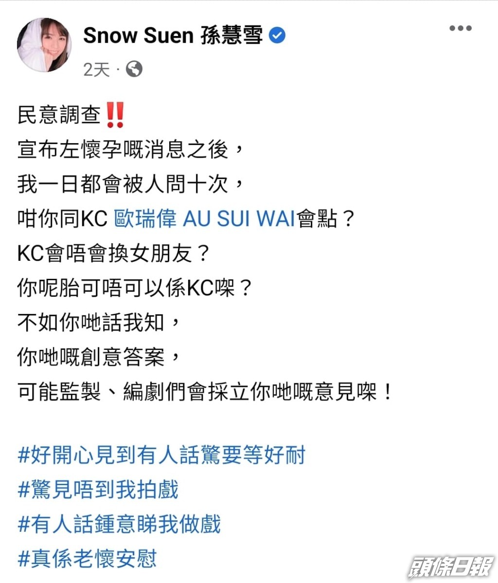 孫慧雪留言話「#有人話鍾意睇我做戲 #真係老懷安慰」。